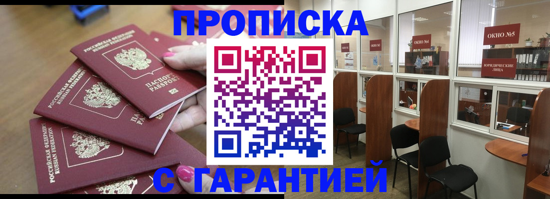 прописка поиск в Борисоглебске