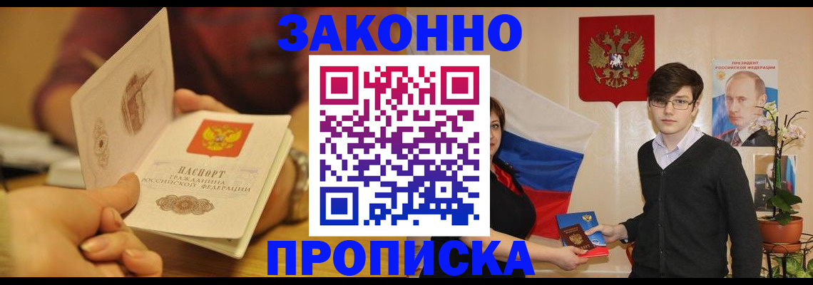 прописка для школы в Борисоглебске