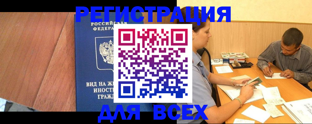 где прописаться в Борисоглебске