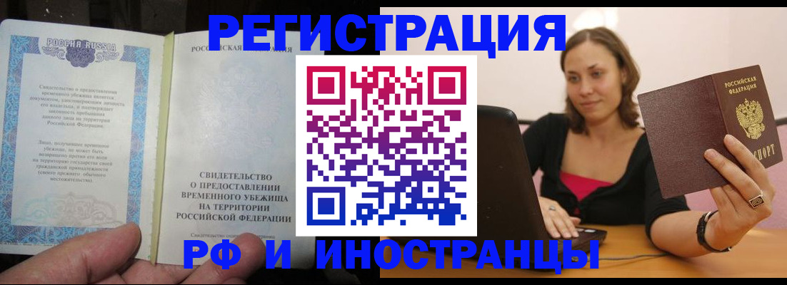 прописка для работы в Борисоглебске