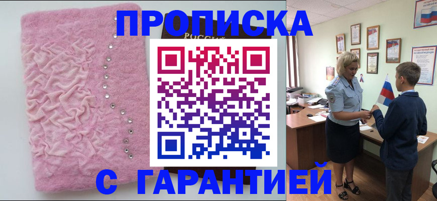 прописка штамп в Борисоглебске