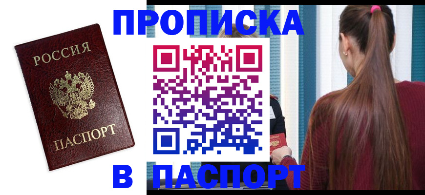 прописка регистрация в Борисоглебске